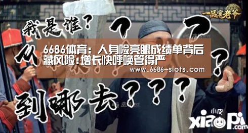 6686体育:人身险亮眼成绩单背后藏风险:增长快呼唤管得严(图2) 6686网站