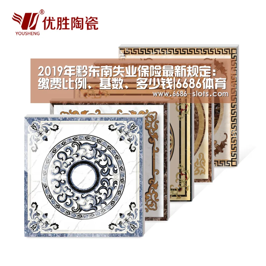 2019年黔东南失业保险最新规定:缴费比例、基数、多少钱|6686体育(图3) 6686体育