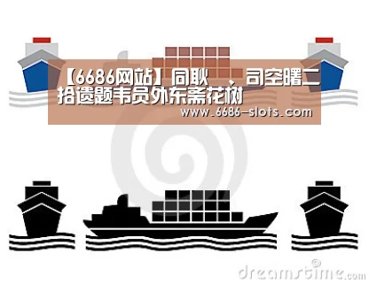 【6686网站】同耿湋、司空曙二拾遗题韦员外东斋花树(图2) 6686体育