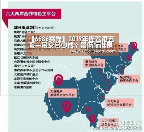 【6686赛程】2019年连云港五险一金交多少钱?最低标准是多少?(图1) 6686体育
